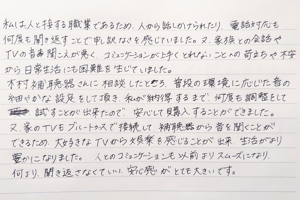守田様の直筆