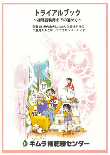 トライアルブック